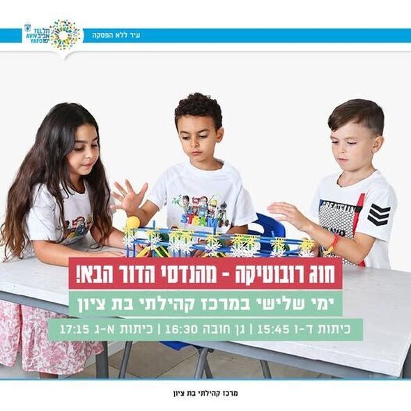 צילום מתוך דף הפייסבוק מרכז קהילתי בת ציון