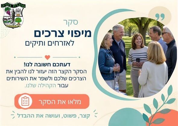 צילום מתוך דף הפייסבוק מועצה מקומית מזכרת בתיה