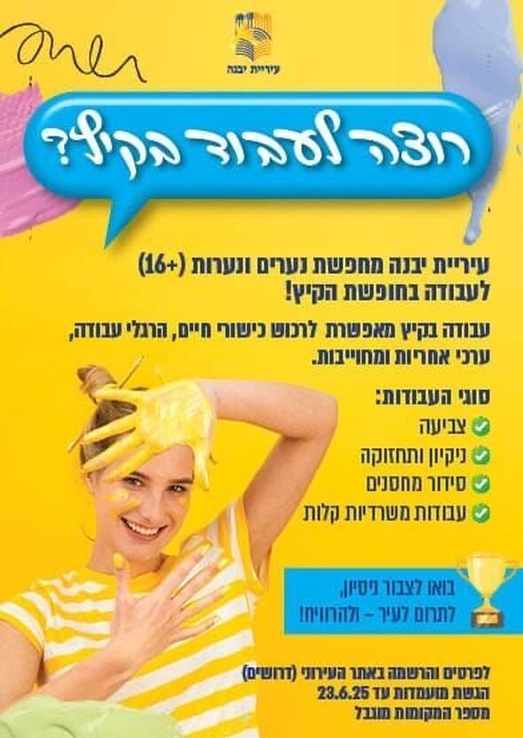 צילום מתוך דף הפייסבוק עיריית יבנה