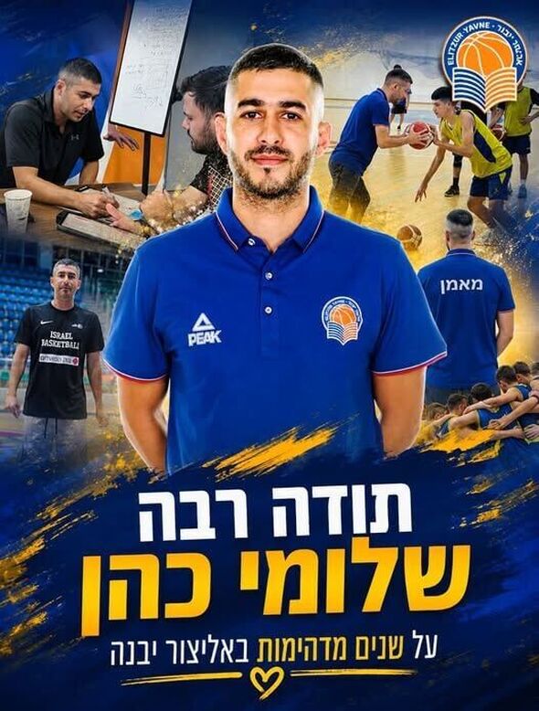 צילום מתוך דף הפייסבוק אליצור יבנה כדורסל הדף הרשמי