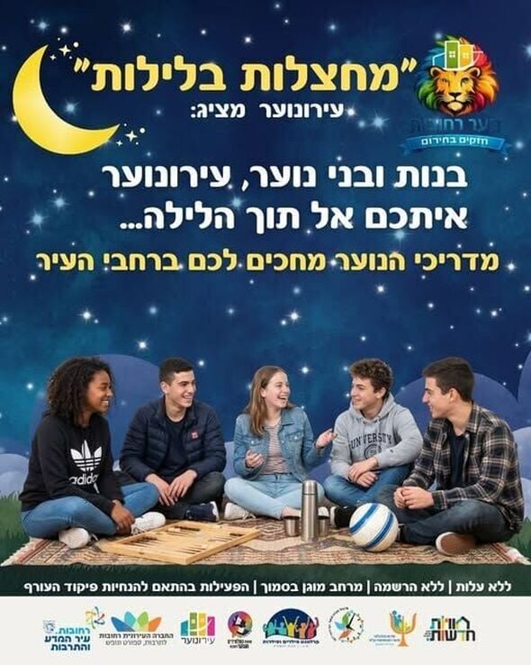 צילום מתוך דף הפייסבוק עירונוער רחובות