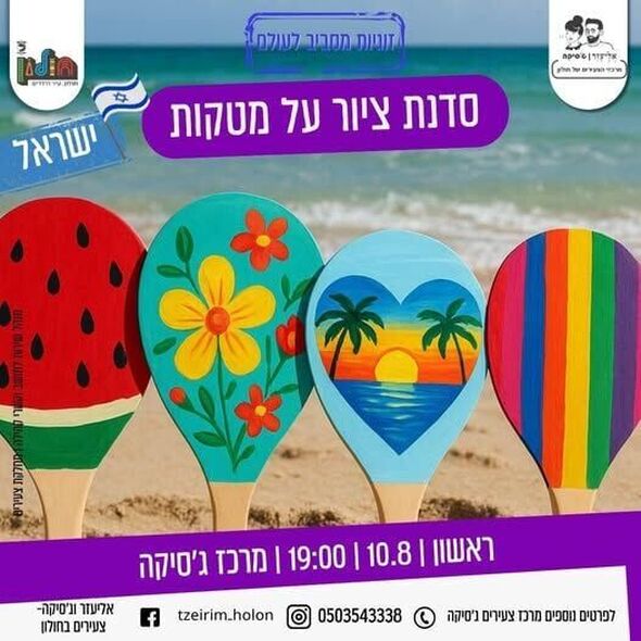 צילום מתוך דף הפייסבוק אליעזר וג'סיקה - צעירים בחולון