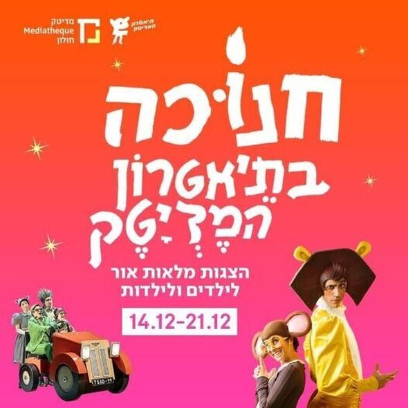צילום מתוך דף הפייסבוק עיריית חולון
