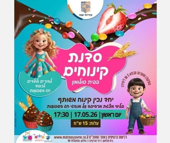 צילום מתוך דף הפייסבוק רשת מרכזים קהילתיים יבנה