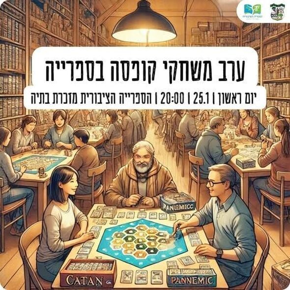 צילום מתוך דף הפייסבוק מועצה מקומית מזכרת בתיה