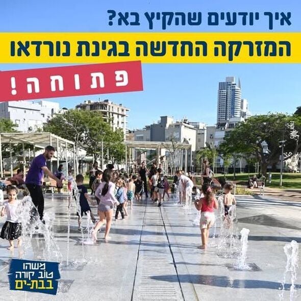 צילום מתוך דף הפייסבוק עיריית בת ים