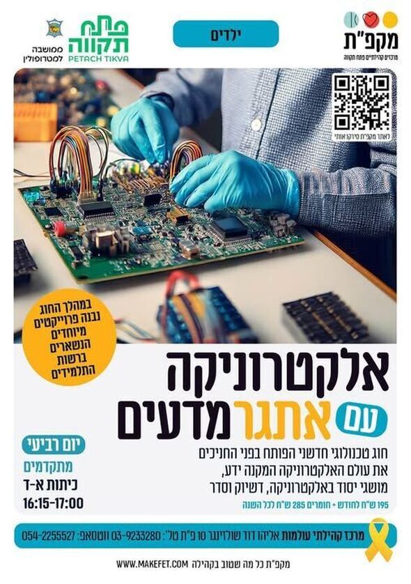 צילום מתוך דף הפייסבוק מרכזים קהילתיים