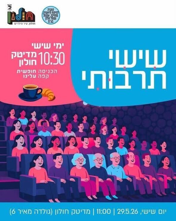 צילום מתוך דף הפייסבוק עיריית חולון