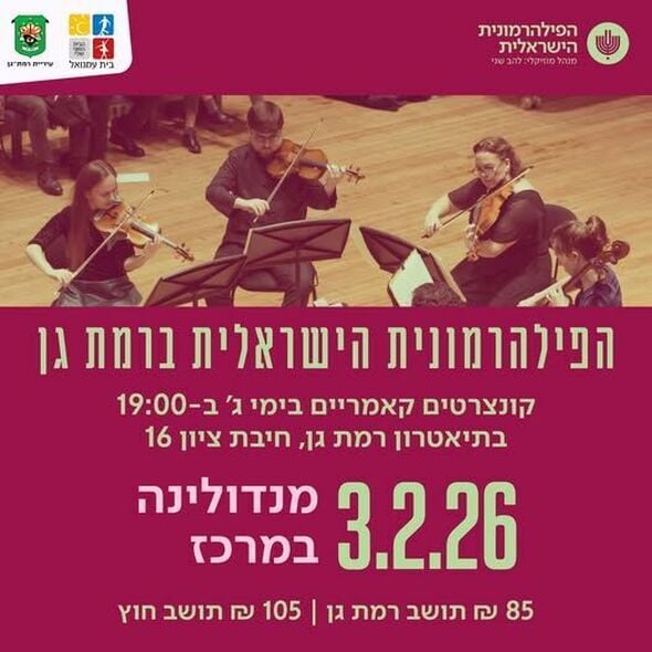 צילום מתוך דף הפייסבוק תיאטרון רמת גן