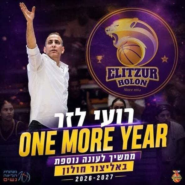 צילום מתוך דף הפייסבוק מועדון הכדורסל אליצור חולון - Elitzur Holon BC