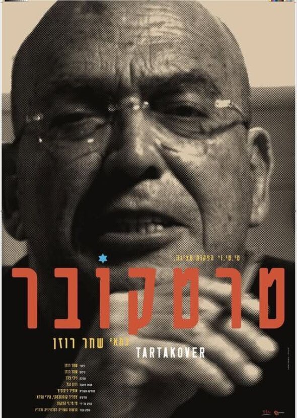 צילום מתוך דף הפייסבוק מוזיאון תל אביב לאמנות