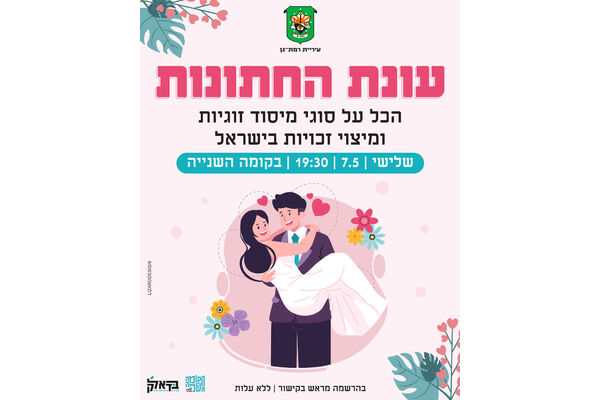 צילום מתוך דף הפייסבוק הקומה השנייה - Koma2