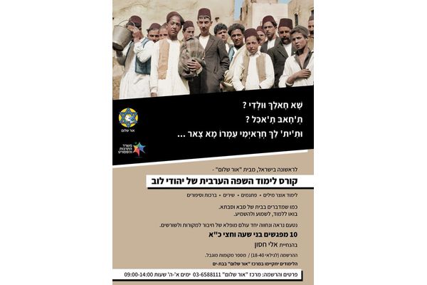 קרדיט: אור שלום מרכז למושת יהודי לוב, פייסבוק