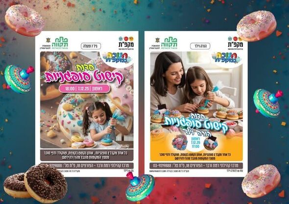 צילום מתוך דף הפייסבוק מרכז קהילתי רמת ורבר