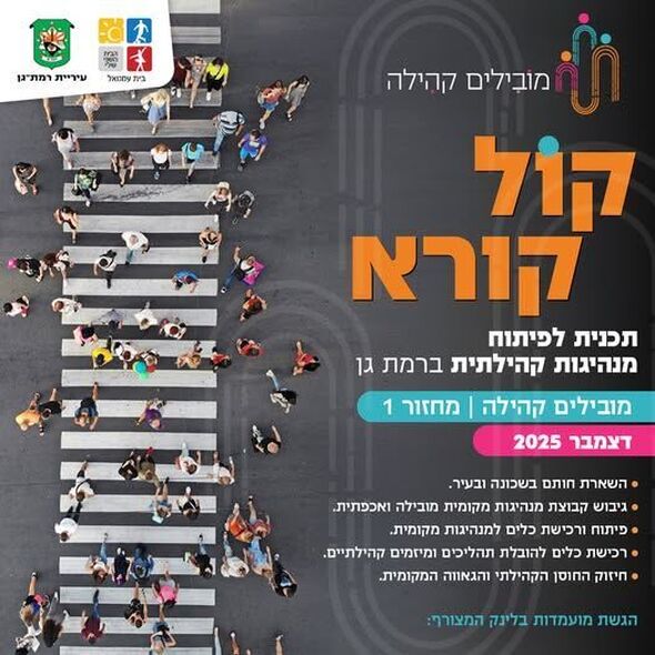 צילום מתוך דף הפייסבוק בית עמנואל רמת-גן