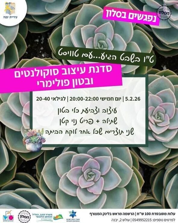 צילום מתוך דף הפייסבוק מרכז צעירים יבנה