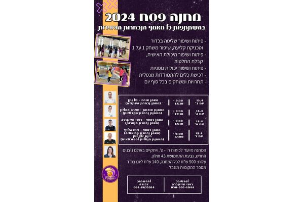 צילום מתוך דף הפייסבוק מועדון הכדורסל אליצור חולון - Elitzur Holon BC
