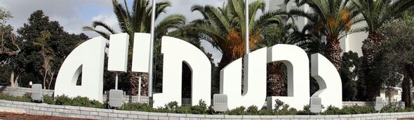 אתר עיריית גבעתיים