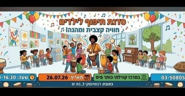צילום מתוך דף הפייסבוק מרכז קהילתי כותר פיס