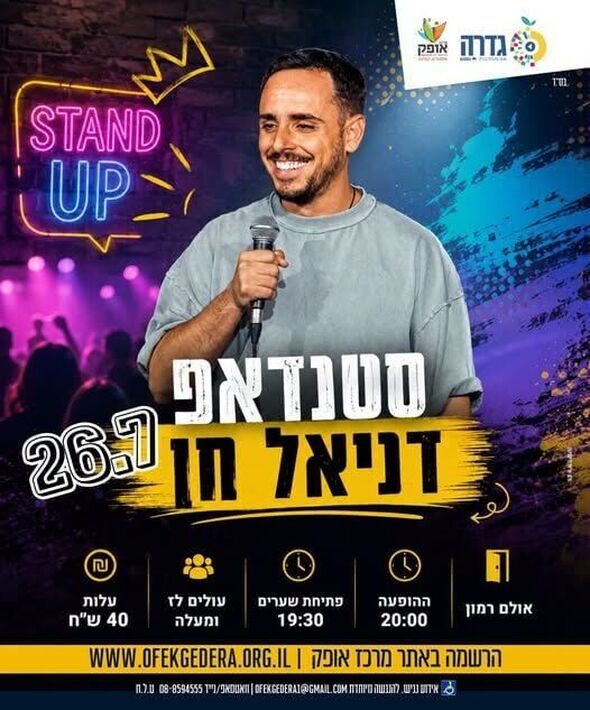 צילום מתוך דף הפייסבוק מועצה מקומית גדרה
