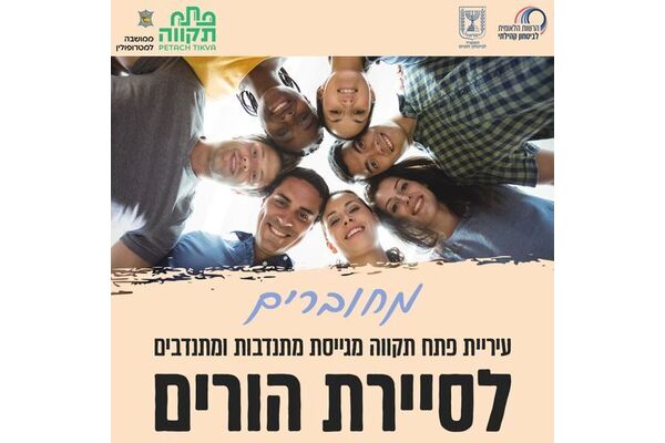 צילום מתוך דף הפייסבוק עיריית פתח תקווה