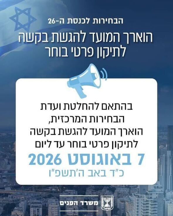 צילום מתוך דף הפייסבוק משרד הפנים - r