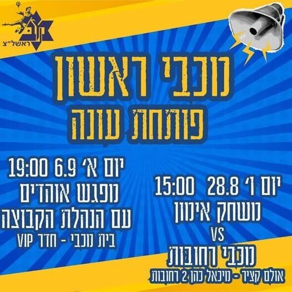 צילום מתוך דף הפייסבוק Maccabi Rishon Lezion handball -  מכבי ראשון לציון כדוריד