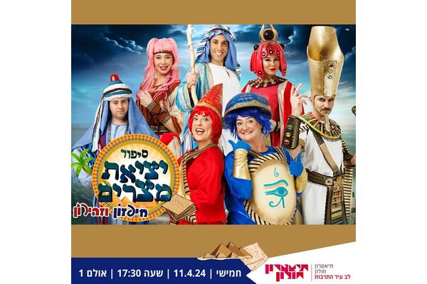צילום מתוך דף הפייסבוק תיאטרון חולון
