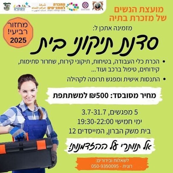 צילום מתוך דף הפייסבוק מועצת נשים מזכרת בתיה