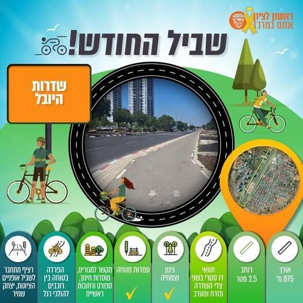 צילום מתוך דף הפייסבוק עיריית ראשון לציון