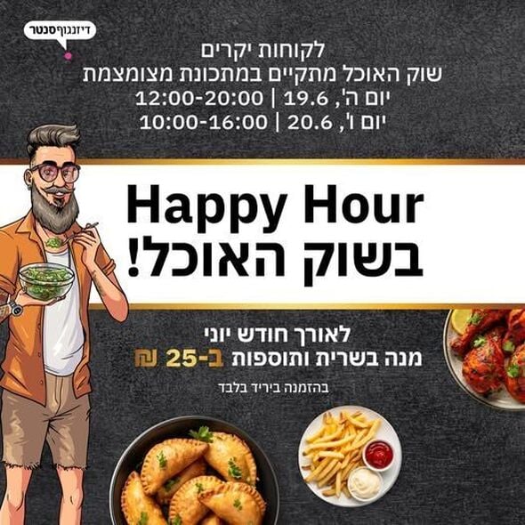 צילום מתוך דף הפייסבוק דיזנגוף סנטר תל אביב