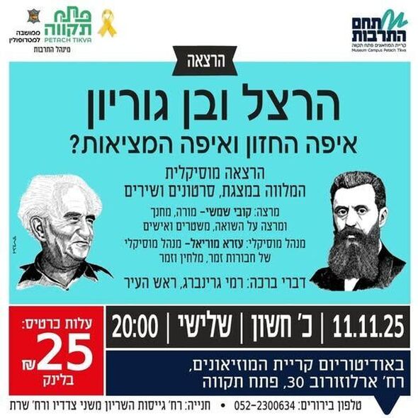 צילום מתוך דף הפייסבוק צדוק בן משה - סגן ראש העיר פ"ת
