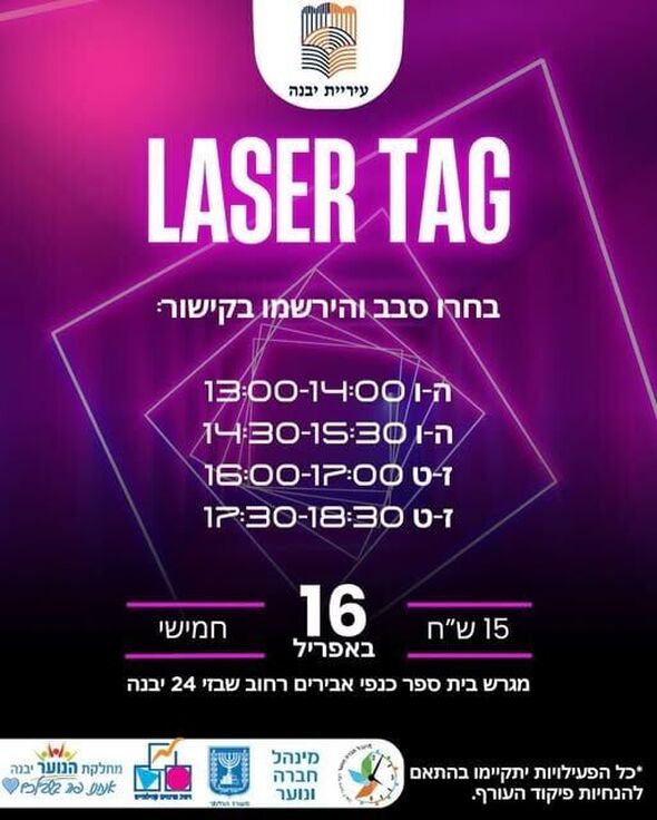 צילום:נוער יבנה