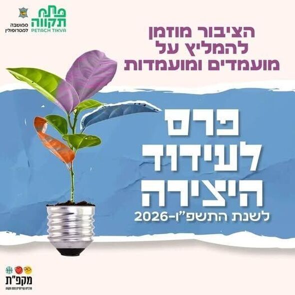צילום מתוך דף הפייסבוק צדוק בן משה - סגן ראש העיר פ"ת