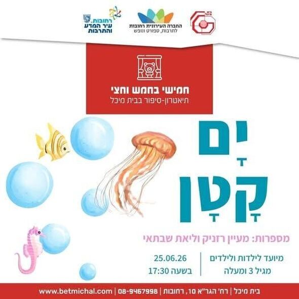 צילום מתוך דף הפייסבוק בית מיכל
