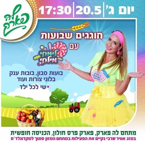 צילום מתוך דף הפייסבוק פארק פרס חולון