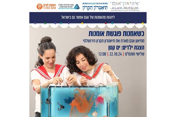 צילום מתוך דף הפייסבוק מוזיאון אגם הדף הרשמי