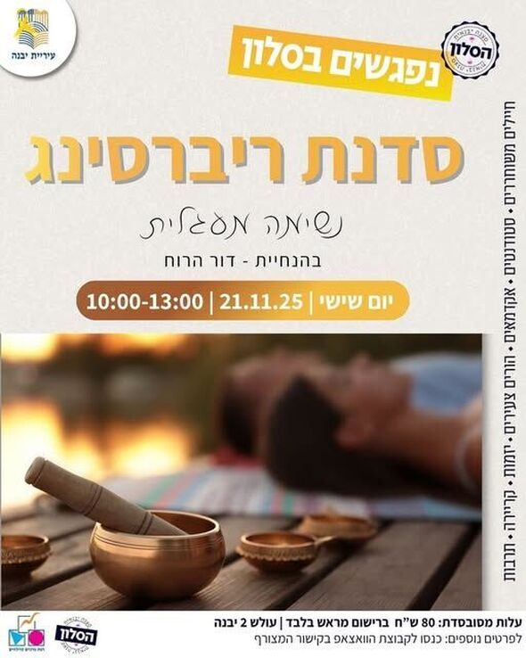 צילום מתוך דף הפייסבוק מרכז צעירים יבנה