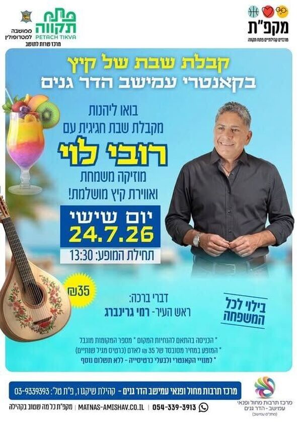 צילום מתוך דף הפייסבוק צדוק בן משה - סגן ראש העיר פ"ת