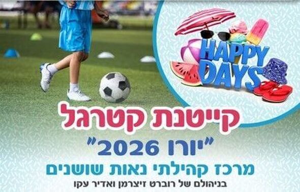 צילום מתוך דף הפייסבוק רשת קהילה ופנאי חולון