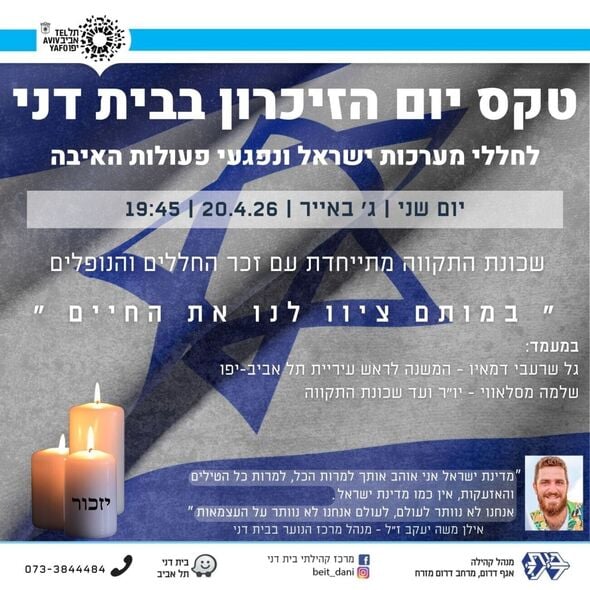 צילום מתוך דף הפייסבוק מרכז קהילתי בית דני