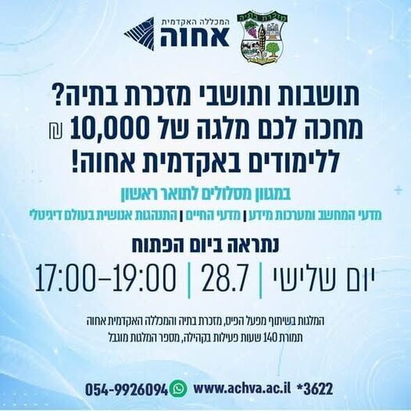 צילום מתוך דף הפייסבוק מועצה מקומית מזכרת בתיה