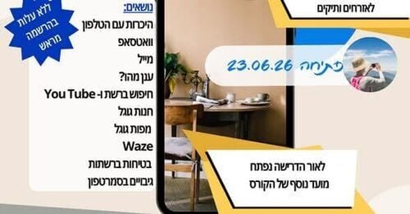 צילום מתוך דף הפייסבוק מרכז קהילתי נאות שז"ר