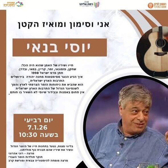 צילום מתוך דף הפייסבוק מתנ"ס רמת אליהו ראשל"צ