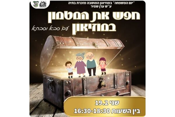 צילום מתוך דף הפייסבוק מוזיאון המושבה