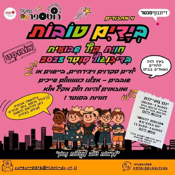 צילום מתוך דף הפייסבוק דיזנגוף סנטר תל אביב