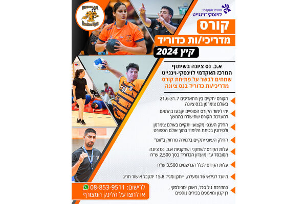 צילום מתוך דף הפייסבוק א.כ. נס ציונה