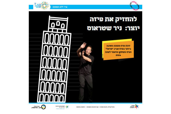 צילום מתוך דף הפייסבוק תיאטרון הסימטה - העמוד הרשמי