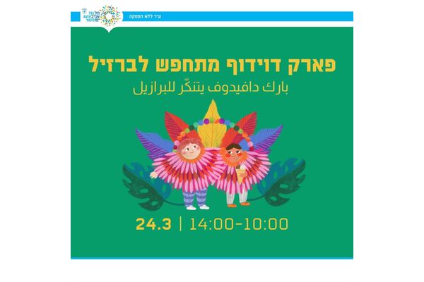 צילום מתוך דף הפייסבוק מרכז קהילתי בית רק"ע