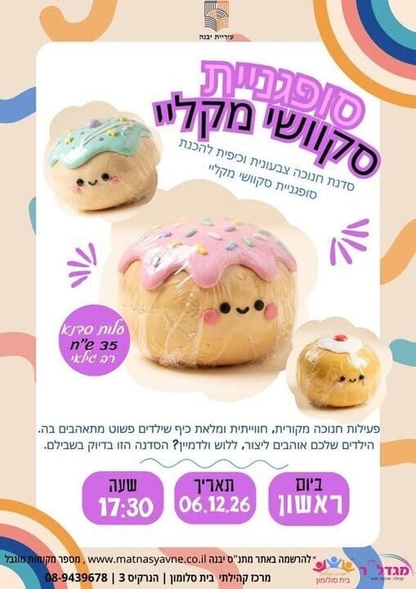 צילום מתוך דף הפייסבוק מרכז קהילתי נאות שז"ר